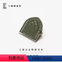 军绿色 [正版]烤漆书夹·东方档案馆|每一种开端都蕴含内在魔力|黑塞玻璃球游戏|新年生日礼物手帐作家周边|铜胚书签|七海