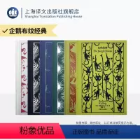企鹅布纹第四辑奇幻冒险系列 [正版]/ 企鹅布纹经典 第四辑 奇幻冒险系列 珍珠 爱丽丝漫游奇境 丛林故事 道连·葛
