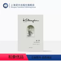 [正版]面纱 [英]毛姆 著 张和龙 译 世界外国现当代文学小说 另著刀锋/月亮和六便士/人性的枷锁 上海译文出版社