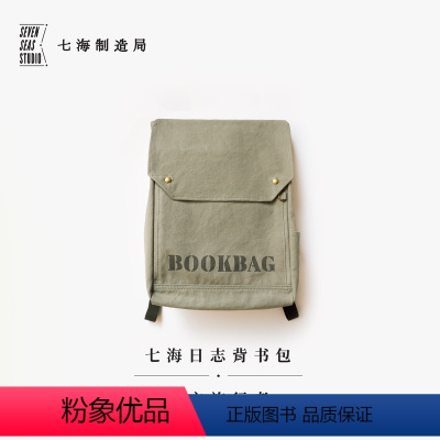 背书包·东方旅行者 [正版]背书包·东方旅行者|黑塞 |大容量双肩包书包|纯棉密织水洗帆布|通勤上课旅行|上海译文出版社