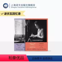 [正版]波伏瓦回忆录两种 一个规矩女孩的回忆 岁月的力量 [法]西蒙娜·德·波伏瓦 著 黄荭、罗国林 译 女性主义 上