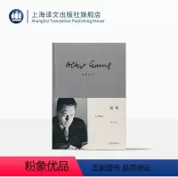 单本全册 [正版]鼠疫 [法]加缪 诺贝尔文学奖得主 世界文学名著 存在主义文学大师 荒诞 代表作局外人/西西弗神话 上