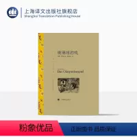 单本全册 [正版]玻璃球游戏 赫尔曼·黑塞著 张佩芬译 译文名著精选 诺贝尔文学奖得主 德国文学 上海译文出版社