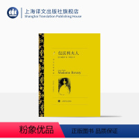 单本全册 [正版]包法利夫人 居斯塔夫·福楼拜著 周克希译 译文名著精选 世界名著 法国文学小说 外国名著经典读物 上海