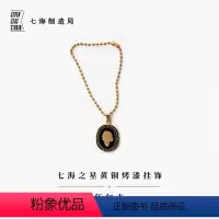 [正版]黄铜烤漆挂饰 伍尔夫|头像|礼物作家周边项链手链挂坠纪念品手帐|上海译文出版社七海制造局七海之星