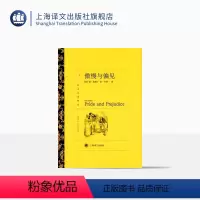 单本全册 [正版]傲慢与偏见 简·奥斯丁著 王科一译 译文名著精选 世界名著 英国文学小说 经典读物 上海译文出版社