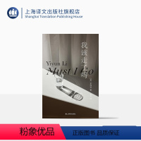 [正版]我该走了吗 [美]李翊云 著 张芸 译 群岛图书 作者首部被翻译成中文在国内出版的小说 女性的力量和智慧 上海