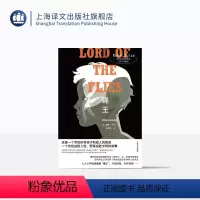 [正版]蝇王:特精版 布面精装[英]威廉·戈尔丁著 龚志成译 诺奖代表作 布面四色彩印 斯蒂芬·金 罗翔 韩松导读版