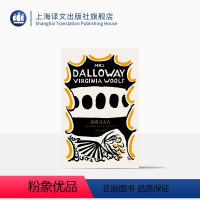 [正版]达洛卫夫人 [英]弗吉尼亚·伍尔夫 著 孙梁 苏美 译 伍尔夫文集 伍尔夫成名作 意识流小说奠基之作 上海