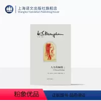 [正版]人生的枷锁(上下)(精)/毛姆文集 著作有作家笔记/月亮和六便士/刀锋等作品 外国当代文学小说 图书籍 上海译