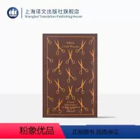 [正版]小妇人 企鹅布纹经典 [美]露易莎·梅·奥尔科特 著 洪怡/叶宇 译 女性经典著作 全译本 成为自己,比什么都