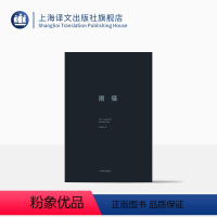 [正版]潮骚 三岛由纪夫作品系列 代表作并获新潮社文学奖 精装 日本文学 外国小说 日本文学小说 上海译文出版社