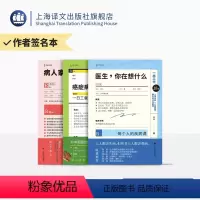 [正版]签名本/王兴医生作品三种 病人家属请来一下 医生,你在想什么 癌症病人怎么吃 译文科学 医疗科普 上海译文出版