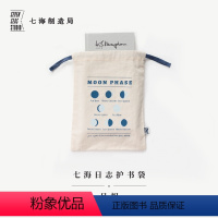 [正版]护书袋 月相|阅相书店|纯棉抽绳束口袋|礼物旅行小物品收纳周边手帐|上海译文出版社七海制造局七海日志