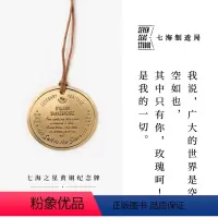 [正版]黄铜纪念牌 莎士比亚|十四行诗|黄铜挂饰金属书签|生日礼物手帐作家周边纪念品|上海译文出版社七海制造局七海之星