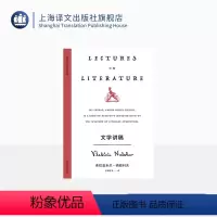 [正版]文学讲稿 纳博科夫精选集V [美]弗拉基米尔·纳博科夫 著 申慧辉等 译 小说家的七堂欧洲小说课 上海译文出版
