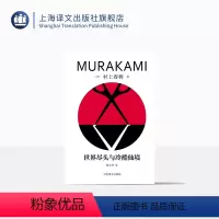 [正版]世界尽头与冷酷仙境 [日]村上春树著 林少华译 修订版精装 叙事佳作 挪威的森林海边的卡夫卡作者 日本文学
