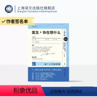 [正版]签名本/医生,你在想什么:每个人的疾病课 王兴 著 译文科学 学会医学思维让看病变得简单 上海译文出版社