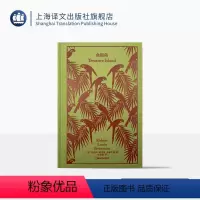 金银岛 [正版]金银岛 企鹅布纹经典 第四辑 奇幻冒险系列 [英]斯蒂文森 著 荣如德 译 经典译本 精美插图 上海译文