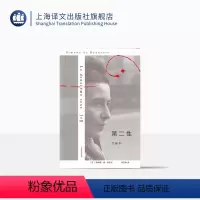 [正版]第二性(精装合卷本) 波伏瓦 郑克鲁译 欧美法译中全译本 另著/名士风流 上海译文出版社