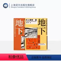 [正版]村上春树纪实作品两本 村上春树著 林少华译 村上春树转型力作 上海译文出版社