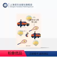 [正版]没有女人的男人们 [日]村上春树 著 林少华 等译 村上春树短篇小说璀璨之作 豆瓣年度受关注图书 上海译文出版
