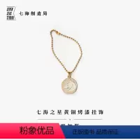 [正版]黄铜烤漆挂饰 霍加斯|伍尔夫出版社标志|礼物作家周边项链手链挂坠纪念品手帐|上海译文出版社七海制造局七海之星