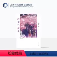 [正版]秒速五厘米 [日]新海诚 动画电影同名小说 日本现当代青春文学小说 樱花抄/宇航员/秒速五厘米 上海译文 出版