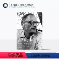 [正版]文学的一生:阿瑟·米勒自传 [美] 阿瑟·米勒 著 蓝玲等 译 新增数万字导读 美国戏剧良心 记录大萧条时代