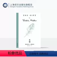 [正版]天赋 纳博科夫精选集V [美]纳博科夫 著 朱建迅等 译 致敬俄罗斯文学的乡愁之作 文字炼金术士成长史 上海译
