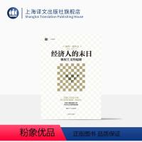 [正版]经济人的末日 主义的起源 大学译丛 彼得德鲁克 译者洪世民 赵志恒 论述主义的西方经典 经济学理论 上