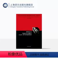 [正版]资本主义与现代社会理论对马克思涂尔干和韦伯著作的分析 睿文馆 吉登斯 社会学三大古典传统的系统入门书 上海译文