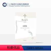 [正版]杜撰集 [阿根廷]博尔赫斯 收短篇小说九篇 王永年 译 延续虚构的传奇故事题材 代表作恶棍列传小径分岔的花园