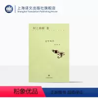 [正版]且听风吟(精) [日]村上春树 当代文学原版小说 村上春树的重要作品之一 经典文学名著 外国文学小说 上海译文