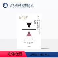 [正版]莎士比亚的记忆 [阿根廷]博尔赫斯 著 王永年/陈泉 译 博尔赫斯全集 沙之书与续作变体莎士比亚的记忆的合集