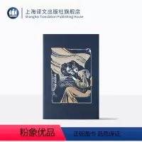 [正版]呼啸山庄(插图珍藏本)艾米莉·勃朗特著 方平译 英国文学 经典名著 上海译文出版社