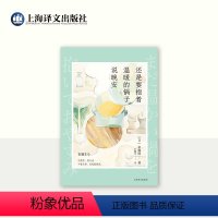 [正版]还是要抱着温暖的锅子说晚安 [日]彩濑圆 著 王蕴洁 译 六个与食物有关的短篇故事 不管怎样,先吃饭再说 上海