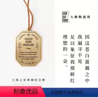 [正版]黄铜纪念牌 波德莱尔|恶之花 诗歌|黄铜挂饰书签|礼物手帐作家周边纪念品|上海译文出版社七海制造局七海之星