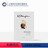 [正版]克拉多克太太 [英]毛姆 施佳能 译 毛姆文集 长篇小说 婚姻 情感 上海译文出版社