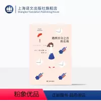 [正版]遇到百分之百的女孩 [日]村上春树 林少华 译 第二部短篇小说集 袋鼠佳日 上海译文出版社
