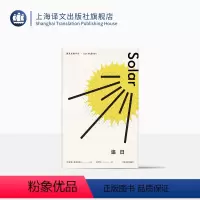 [正版]追日 麦克尤恩作品 西方外国文学小说 短篇小说 上海译文出版社