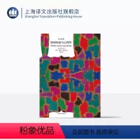 [正版]精神疾病与心理学 [法] 米歇尔 福柯 著 译文经典 上海译文出版社