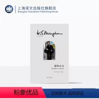 [正版]旋转木马(毛姆文集) [英]毛姆 著 李磊 译 毛姆早期小说代表作 长篇小说 英国文学 月亮和六便士作者 上海