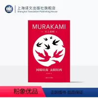 [正版]国境以南 太阳以西 修订版村上春树精装系列 [日]村上春树 著 林少华 译 脱胎于奇鸟行状录初稿 爱情故事 上