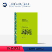 单本全册 [正版]雾都孤儿 狄更斯著 荣如德译 译文名著精选 世界名著 英国文学小说 外国名著 经典读物 上海译文出版社