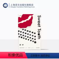 [正版]甜牙(麦克尤恩作品) 国外文学小说 现代 当代文学 上海译文出版社 出版