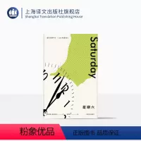 [正版]星期六 麦克尤恩作品 西方外国文学小说 上海译文出版社
