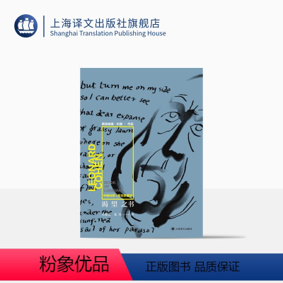 [正版]渴望之书 [加拿大]莱昂纳德·科恩 孔亚雷 北岛 译 中英对照诗画合体之书 加拿大 上海译文出版社