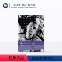 [正版]草竖琴(2020版) [美]杜鲁门·卡波蒂著 张坤译 自传色彩 美国现代 上海译文出版社