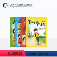了不起的许多多(套装) [正版]了不起的许多多(共四册) 胜利小队 竞选风波 温暖引力 皇冠小子 周晴 四册 儿童文学